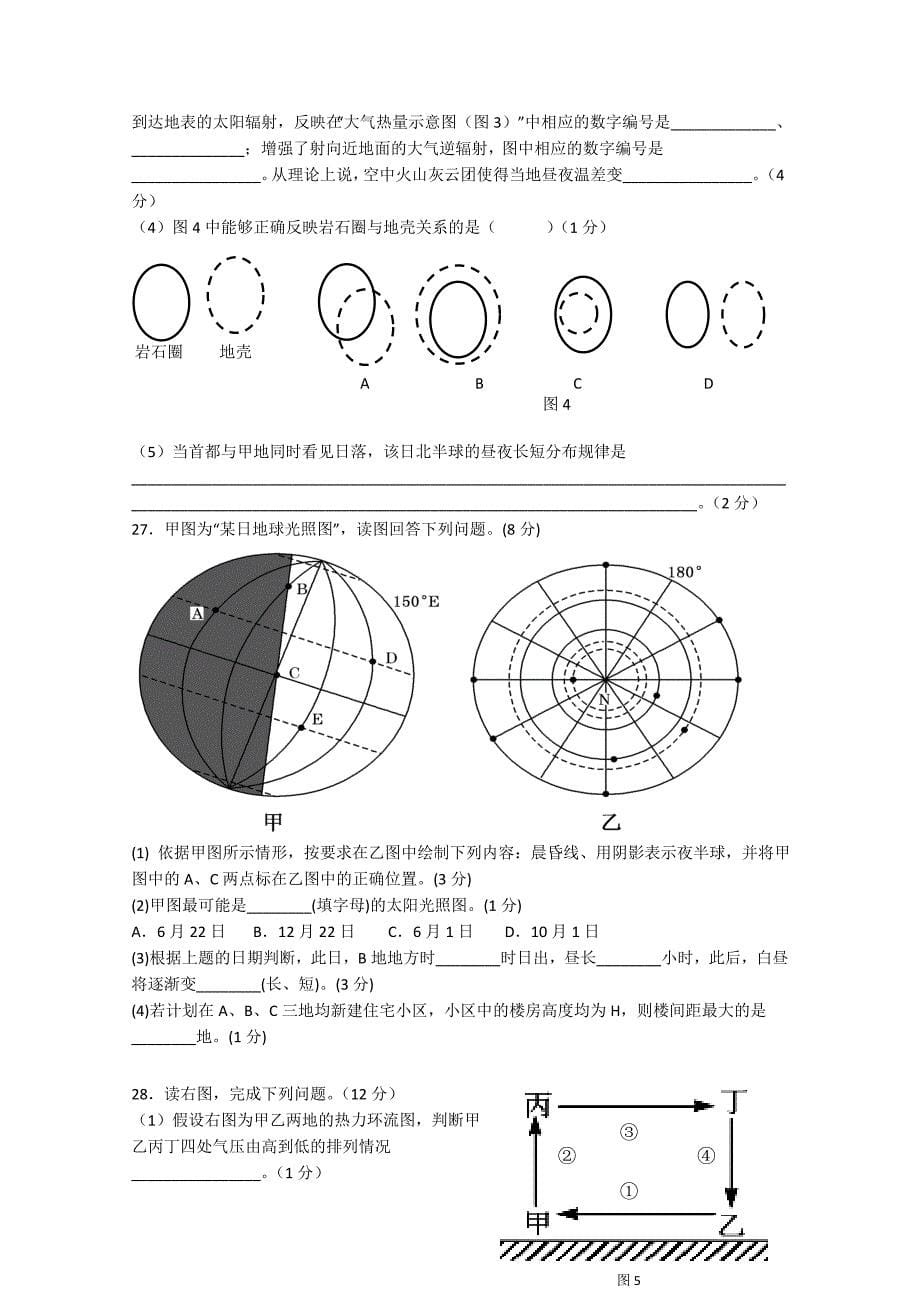 江西省2014-2015学年高一上学期第三次月考试题 地理 含答案_第5页