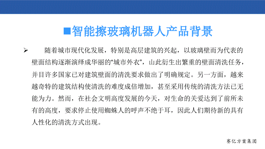 智能擦玻璃机器人方案_第3页