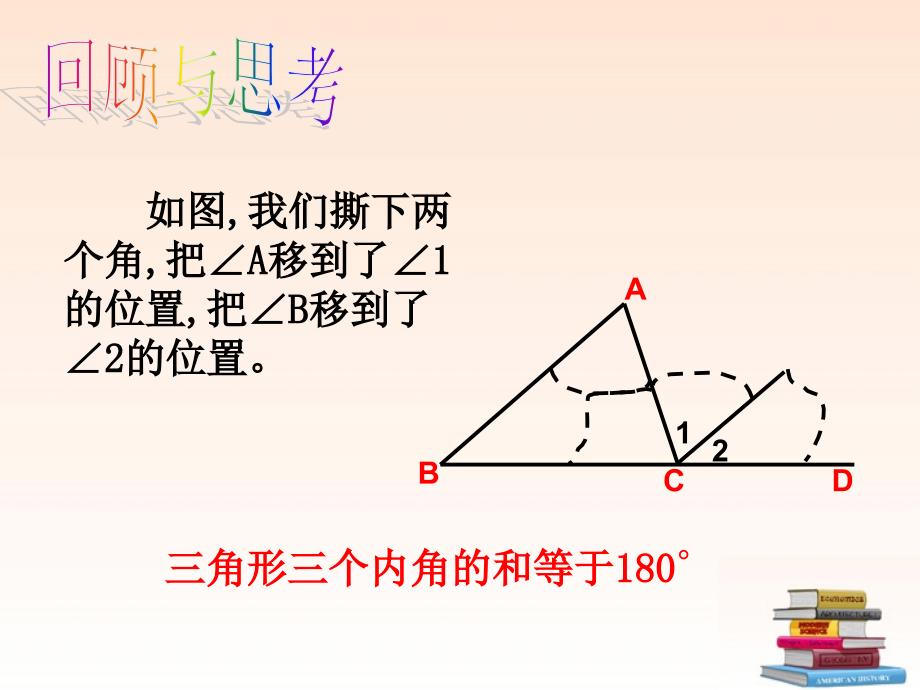 七年级数学下册《认识三角形》计算题课件_第2页