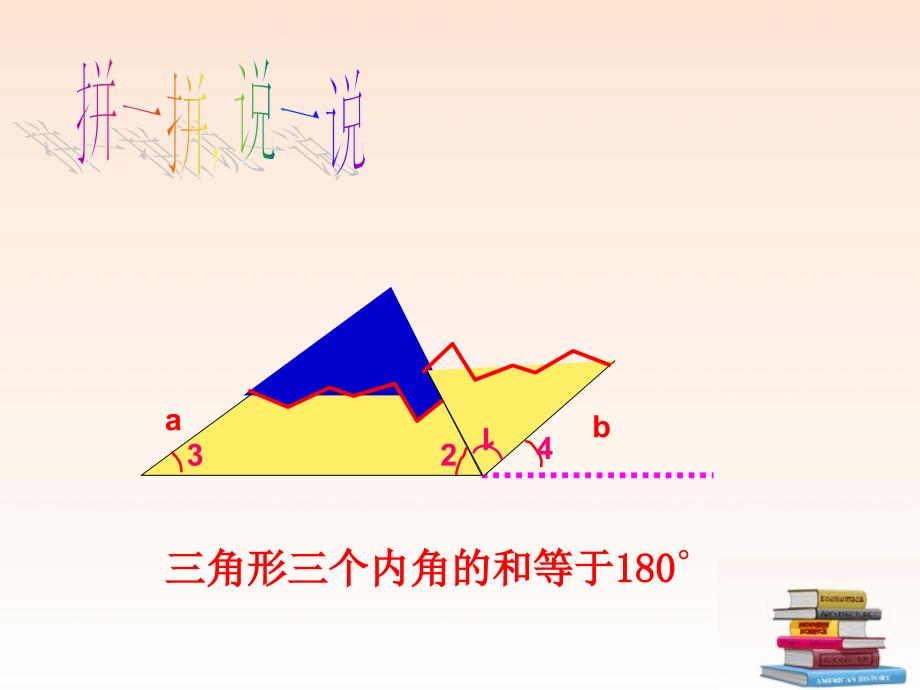 七年级数学下册《认识三角形》计算题课件_第4页