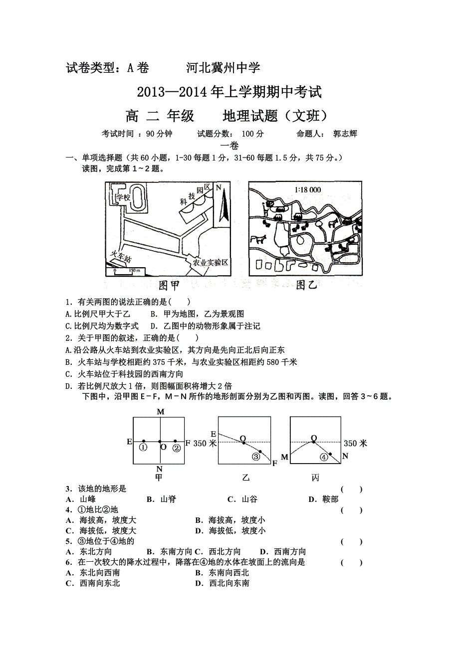 河北2013-2014学年高二上学期期中考试 地理A卷试题 含答案_第1页