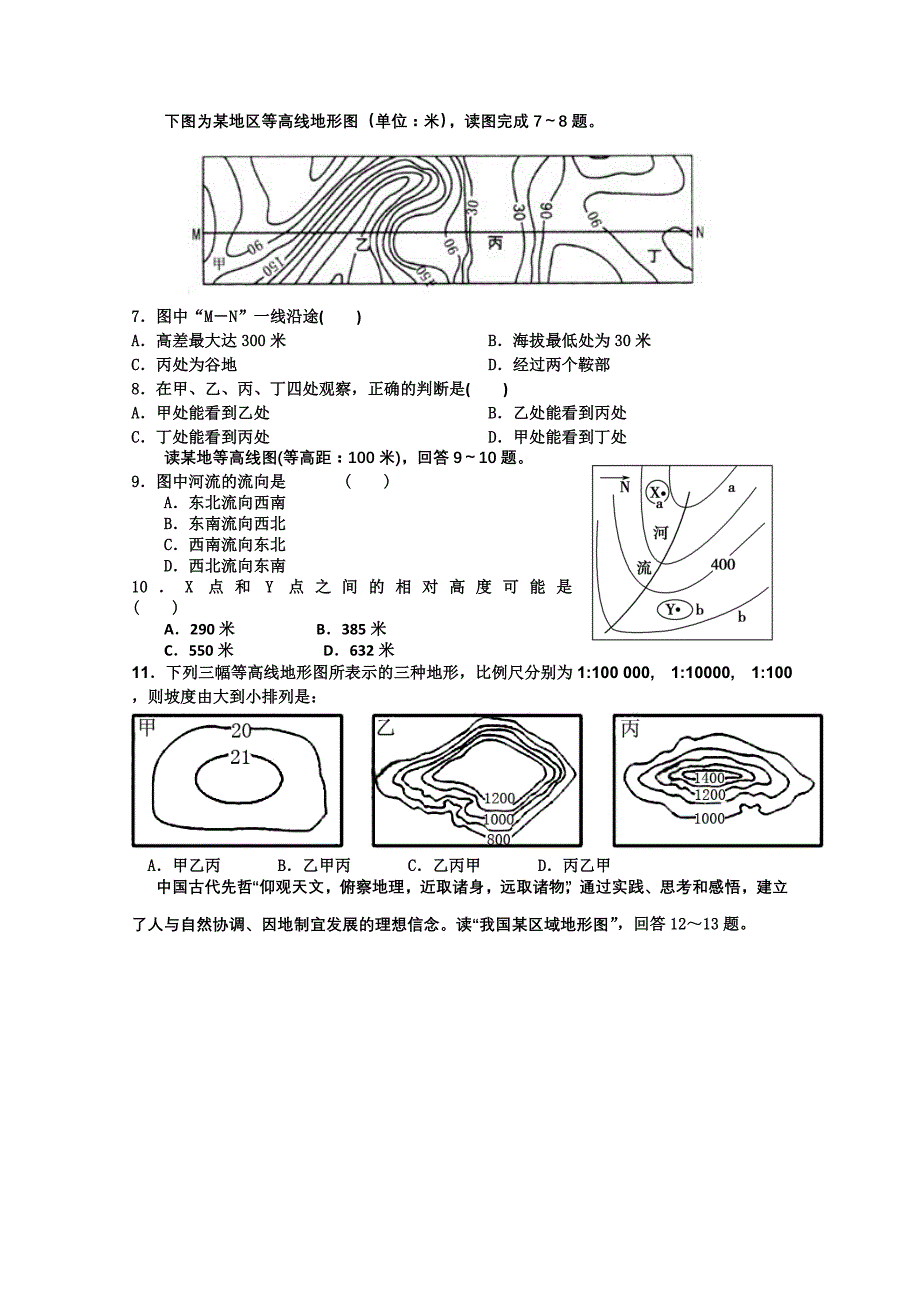 河北2013-2014学年高二上学期期中考试 地理A卷试题 含答案_第2页