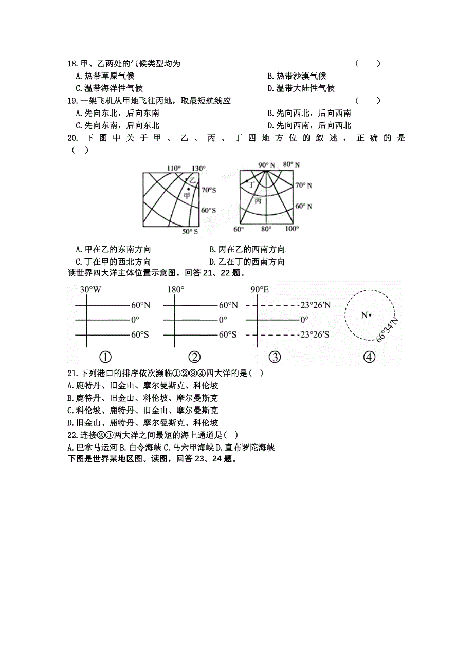 河北2013-2014学年高二上学期期中考试 地理A卷试题 含答案_第4页