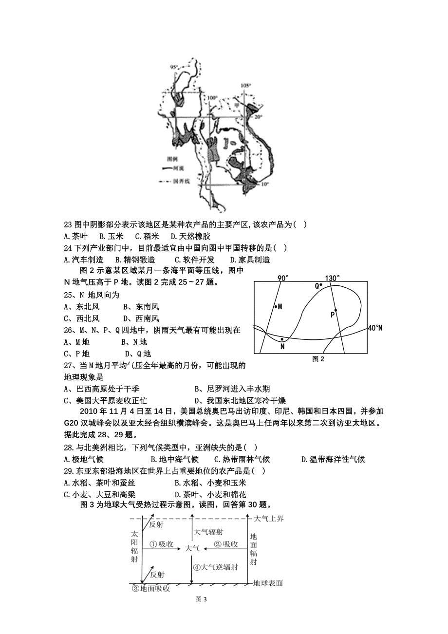 河北2013-2014学年高二上学期期中考试 地理A卷试题 含答案_第5页