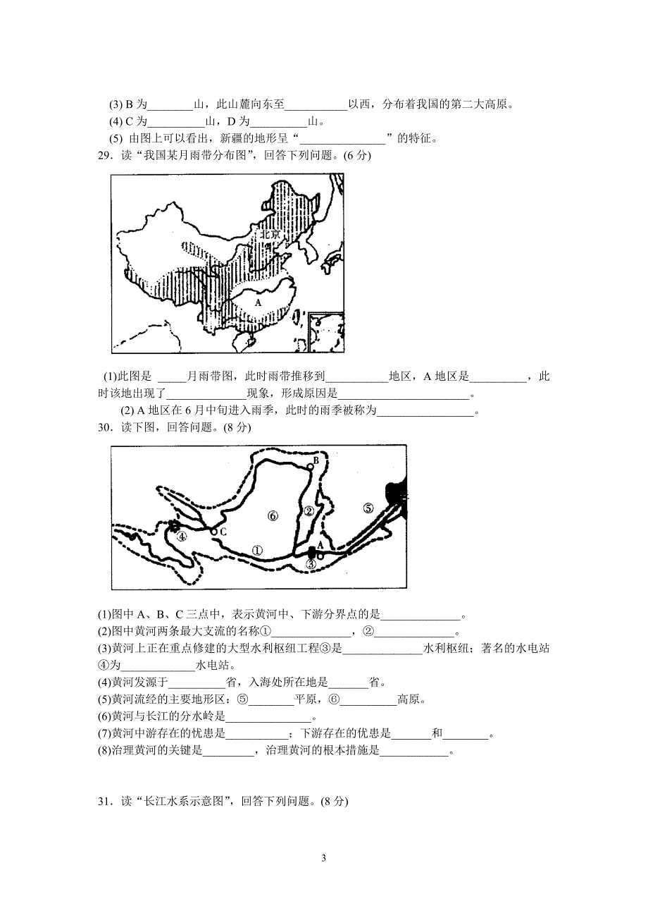 山东省邹城市国立中学2011—2012学年度八年级地理上期中检测卷_第3页