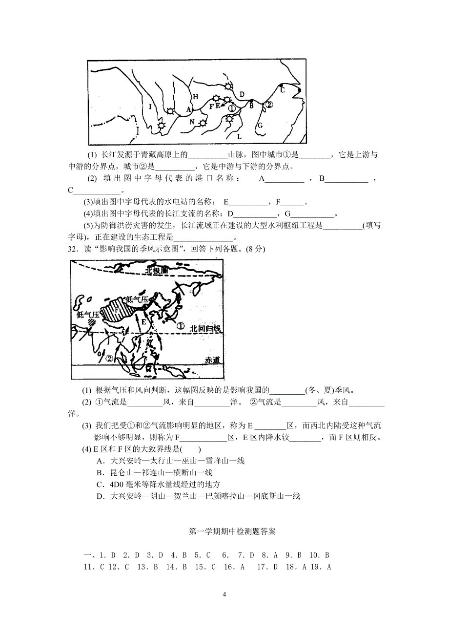 山东省邹城市国立中学2011—2012学年度八年级地理上期中检测卷_第4页