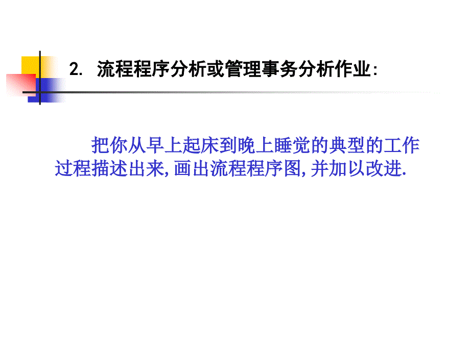 第讲程序分析作业_第3页