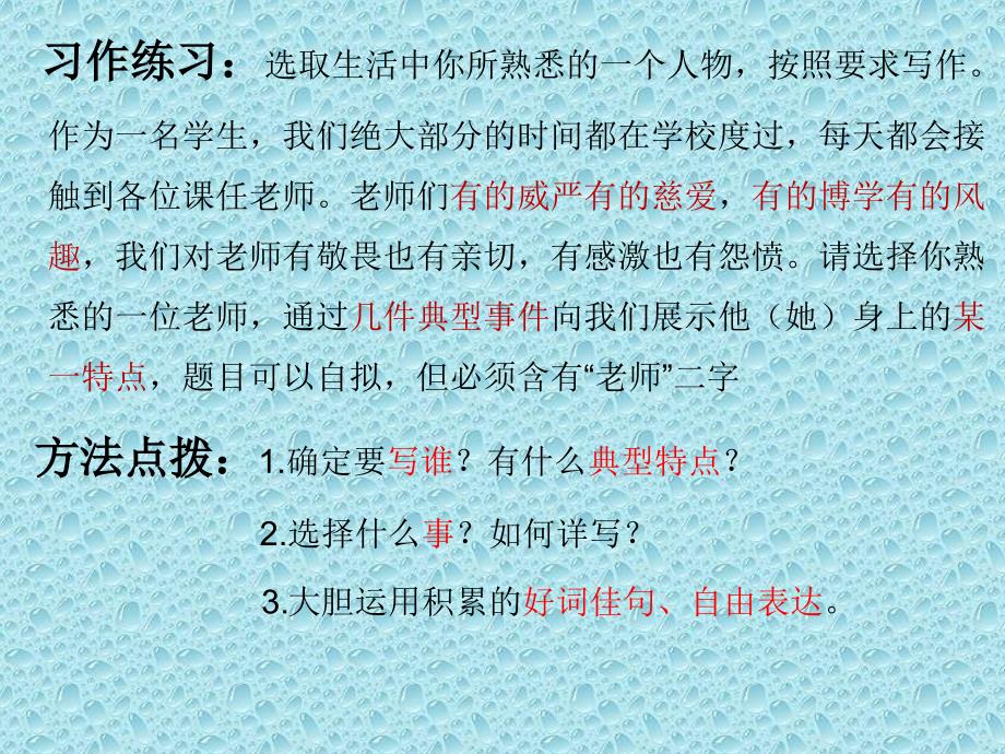 写作专题二：如何详写几件事表现人物的一个特点_第3页