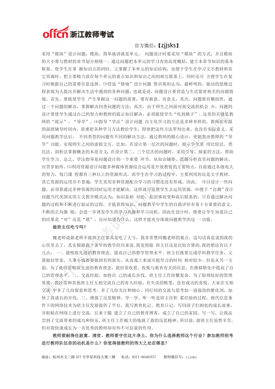 浙江资格考试之历年面试问答试题汇总_第2页