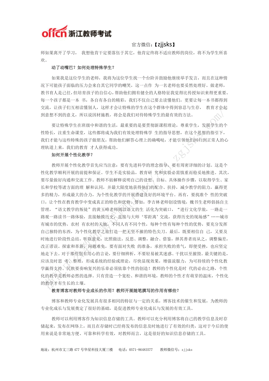 浙江资格考试之历年面试问答试题汇总_第4页