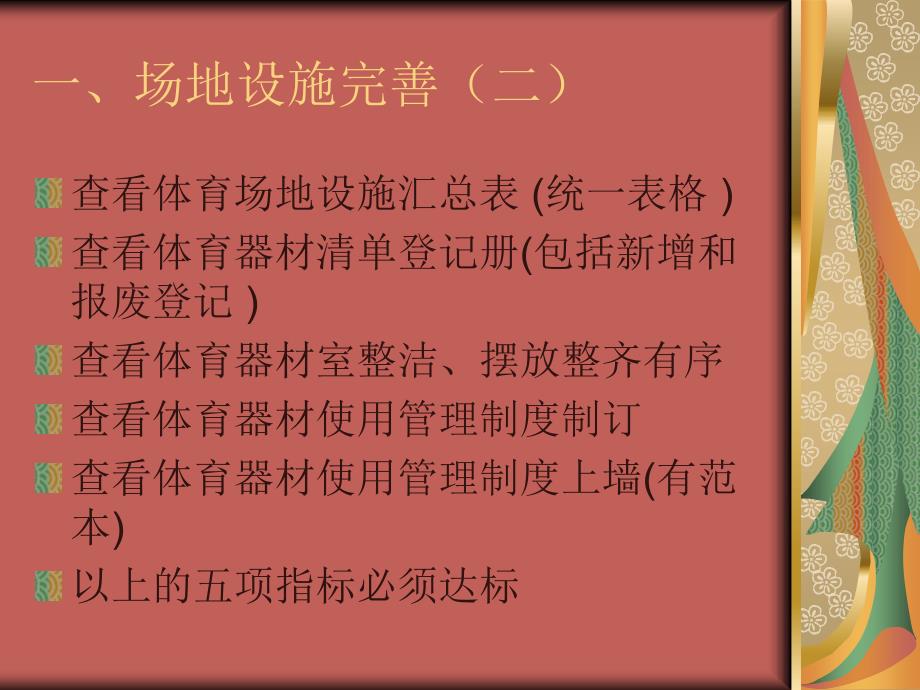 平阳县学校创建省体育强县体育任务考核指标解释及分解_第4页