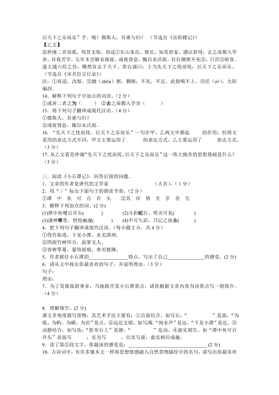 人教版八年级语文(下册)文言文重点篇目练习设计(附答案)_12118_第2页