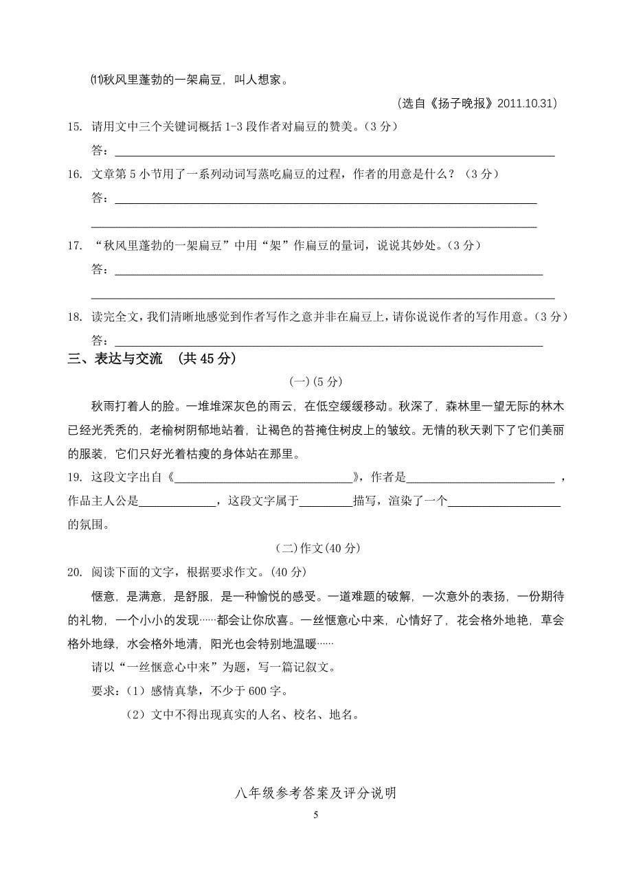 江苏省宜兴市大浦中学2014-2015学年第一学期期末模拟考试初二语文(含答案)_第5页