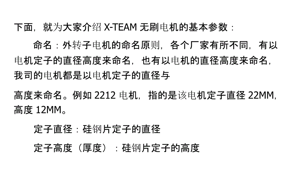 XTEAM无刷电机详解无刷电机的基本参数_第2页