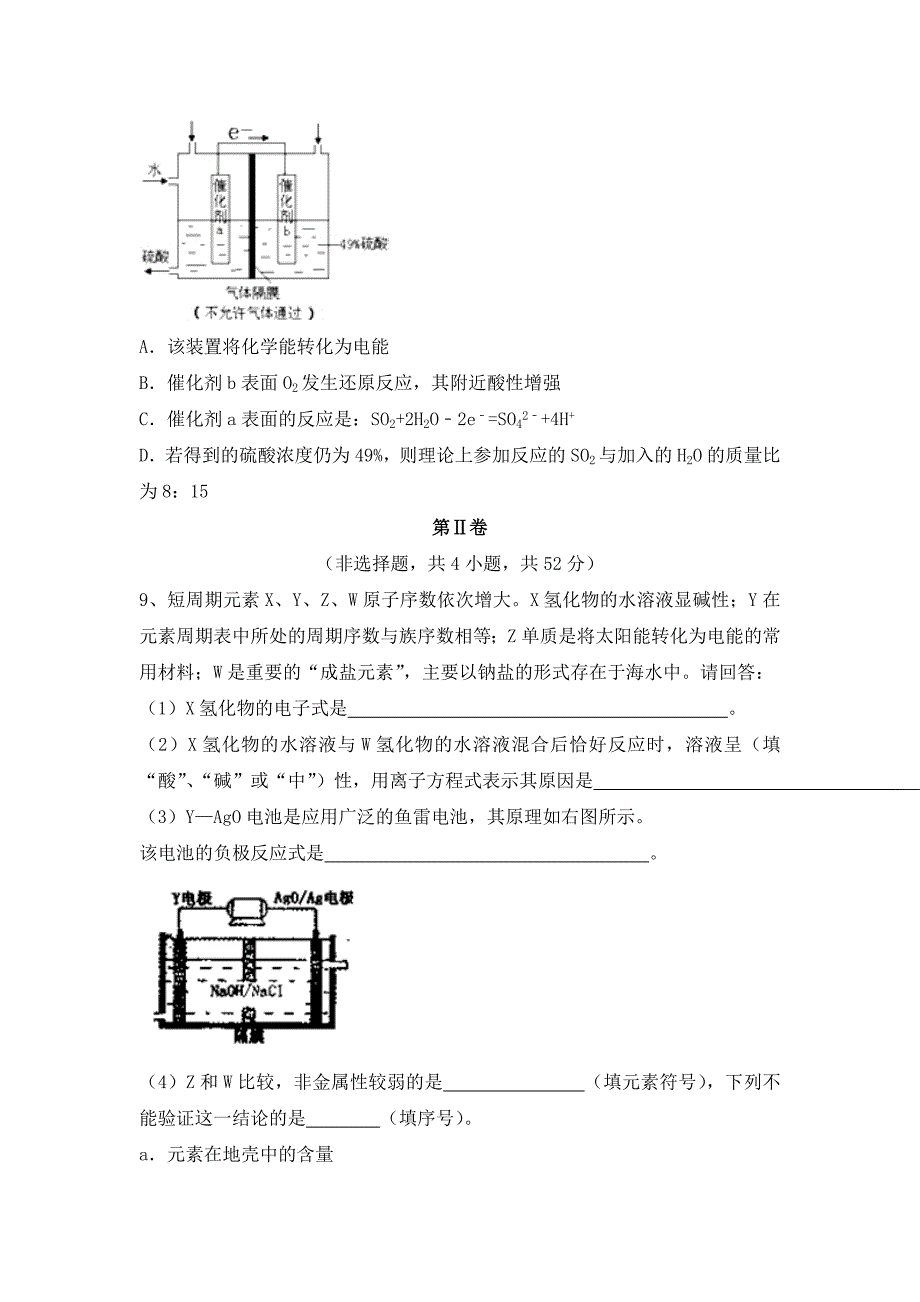 江西余干2016届高三第四次理科综合能力模拟冲刺试卷化学部分试题 含答案_第3页