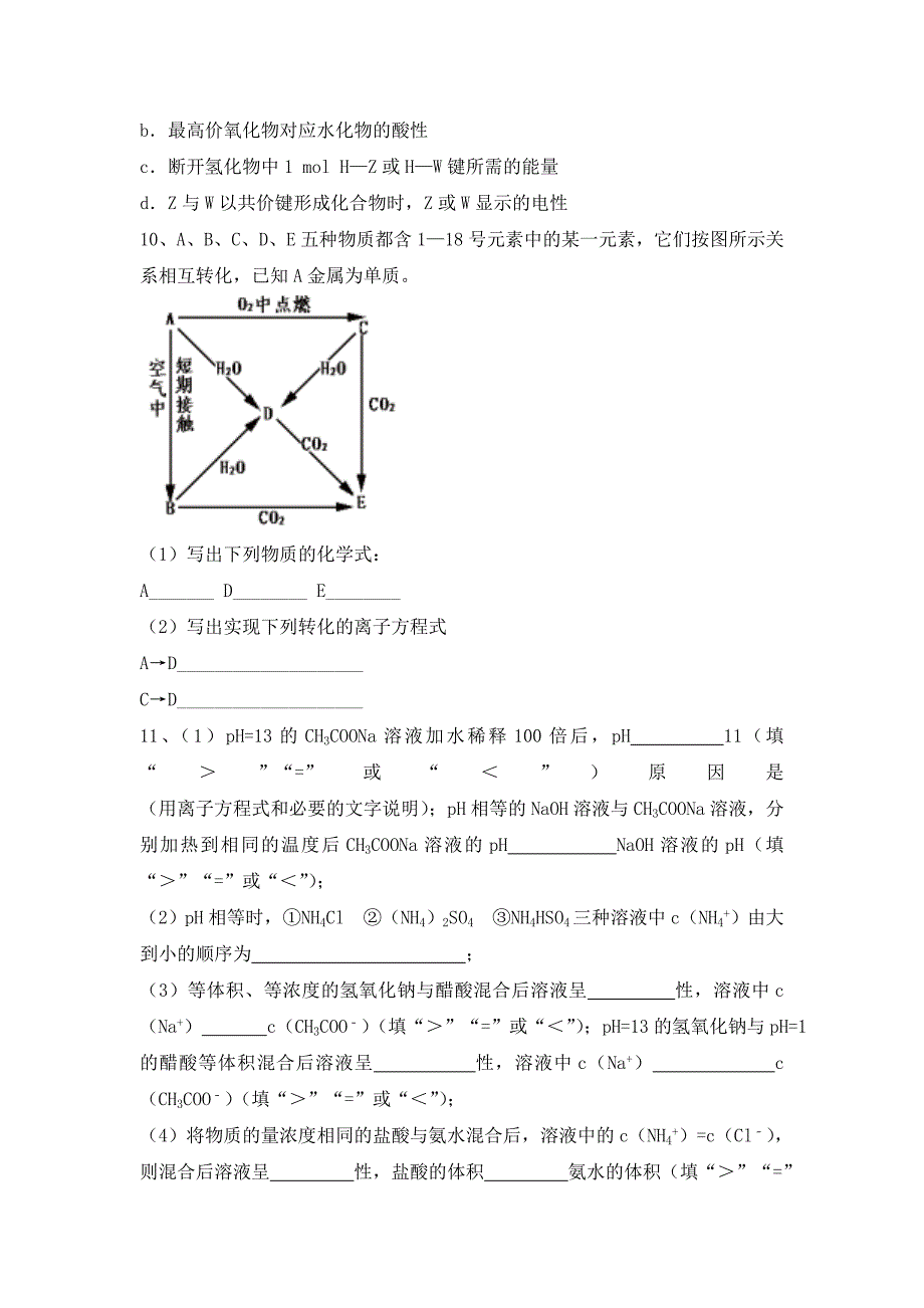 江西余干2016届高三第四次理科综合能力模拟冲刺试卷化学部分试题 含答案_第4页