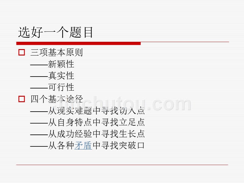 金连平教育科研与论文写作_第5页