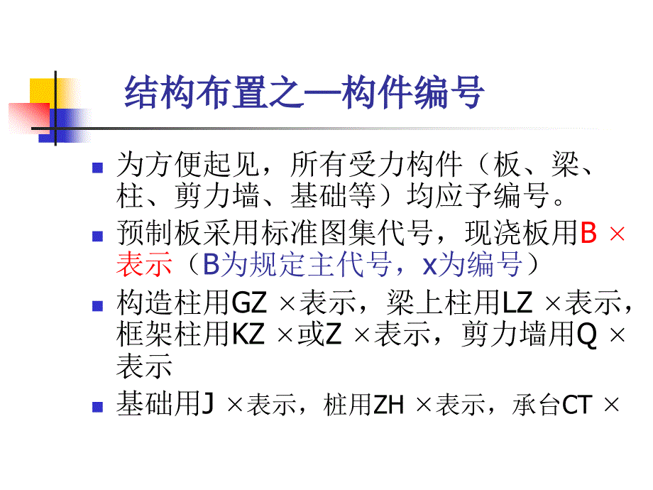 土木工程专业毕业设计结构辅导_第2页