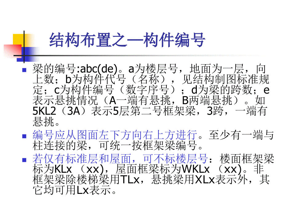 土木工程专业毕业设计结构辅导_第3页