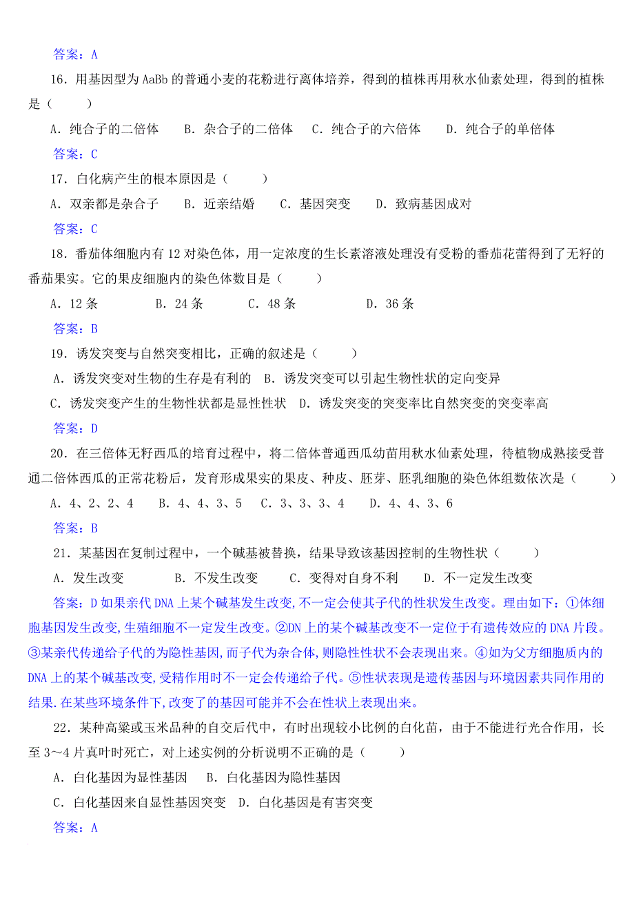 专题练习八—生物的变异(答案)_第3页