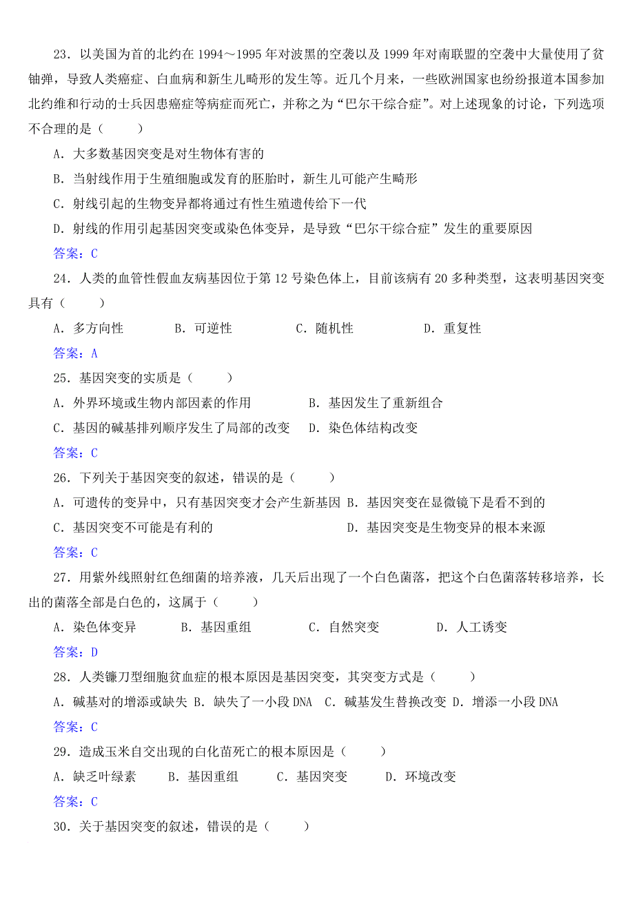 专题练习八—生物的变异(答案)_第4页