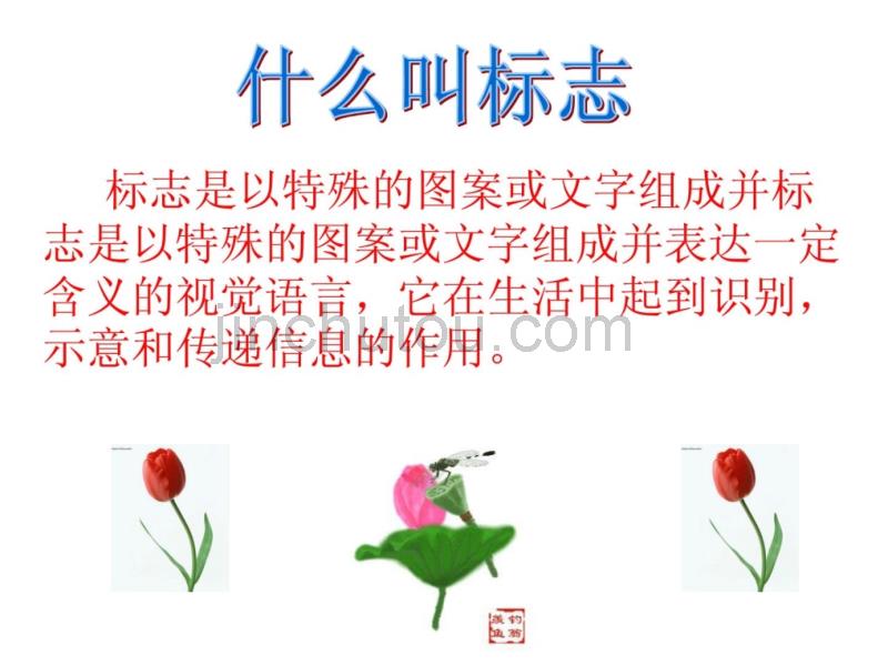 江西版七年级《生活中的标志》课件_第5页