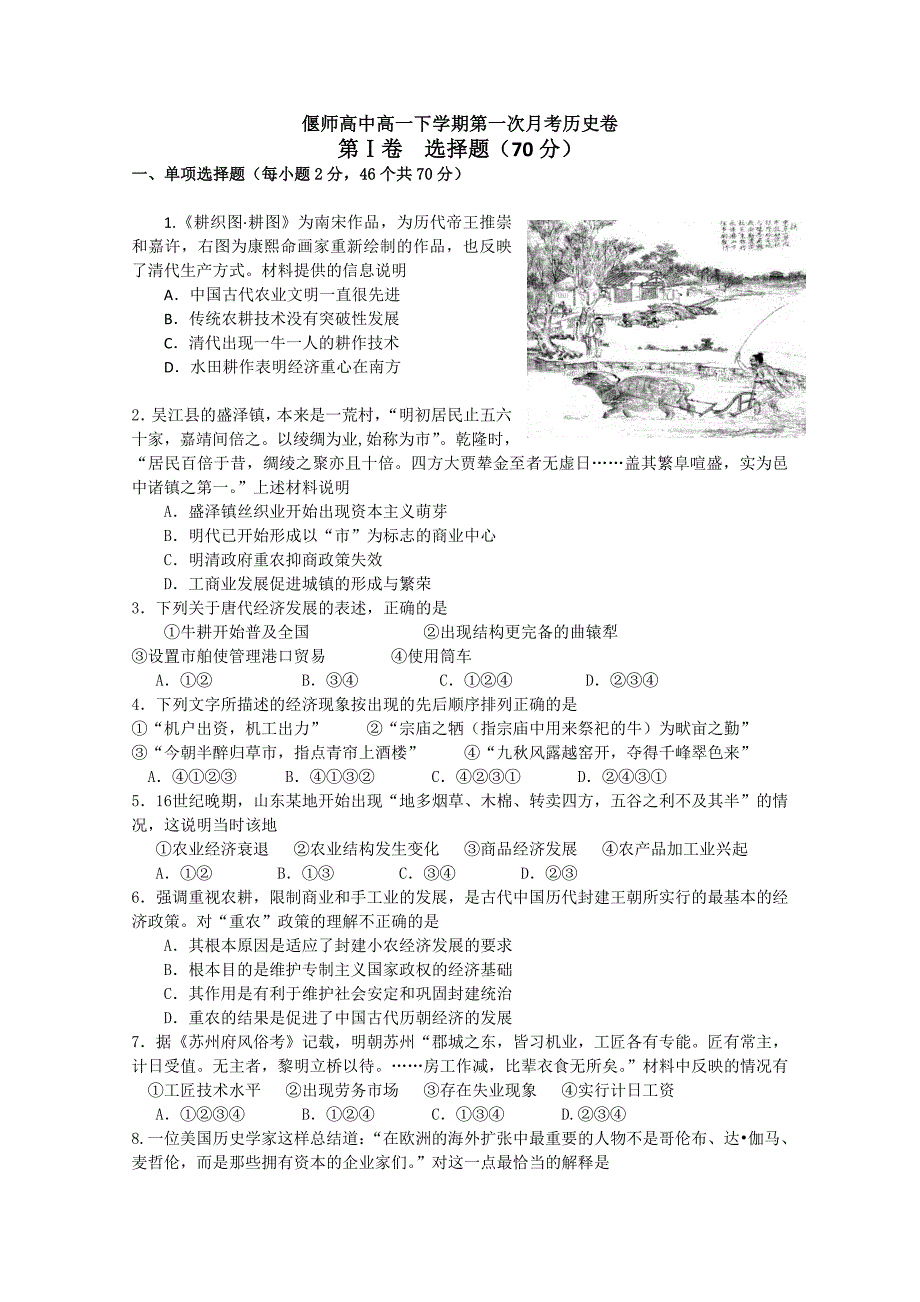 河南省2012-2013学年下学期高一第一次月考历史试题 含答案_第1页