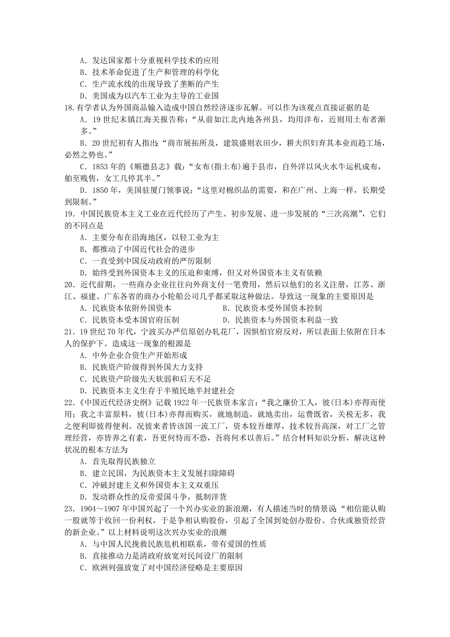 河南省2012-2013学年下学期高一第一次月考历史试题 含答案_第3页