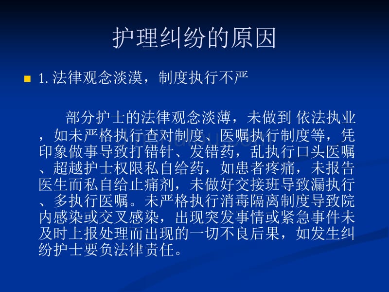 骨科护理常见护患纠纷问题_第3页