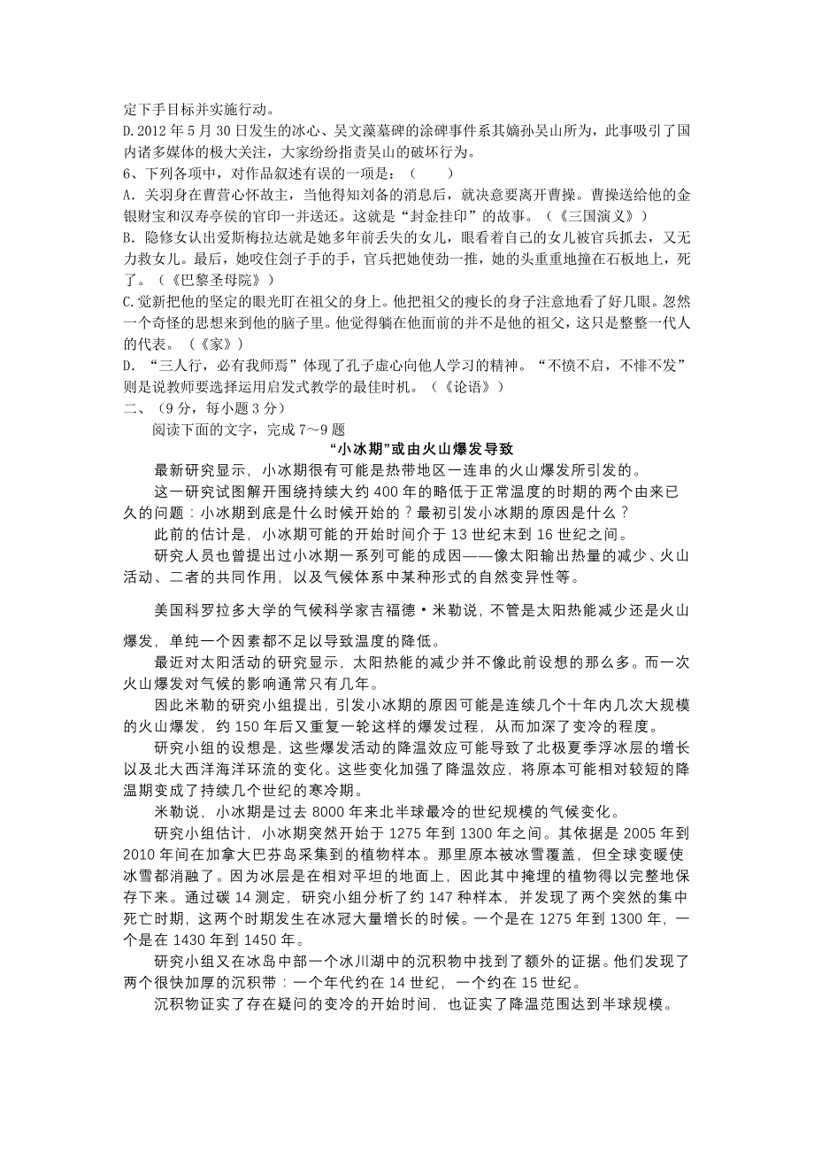 江西省南昌市新建二中2013届高三9月月考语文试题_第2页