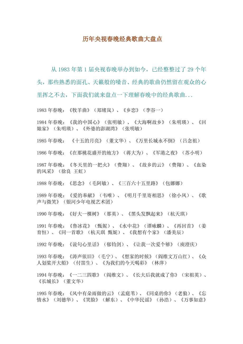 历年央视春晚经典歌曲大盘点_第1页