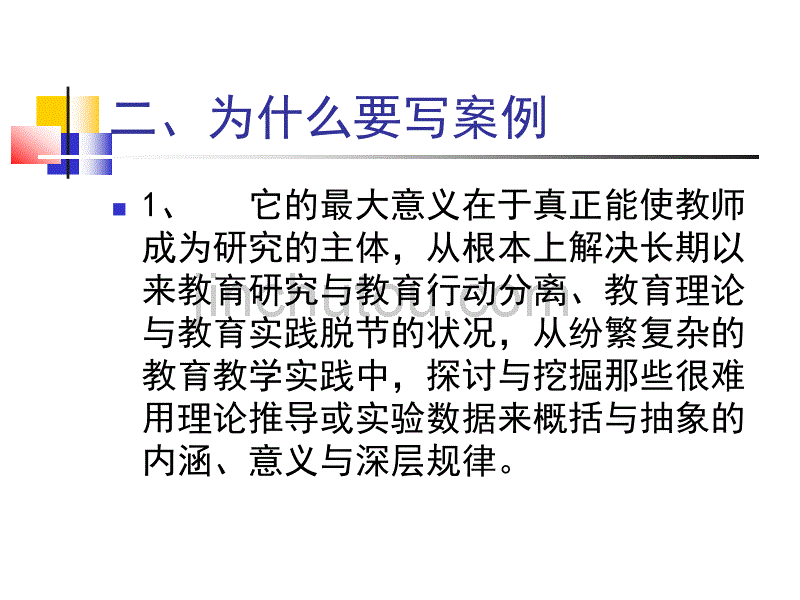 教学案例写作基础 _第3页