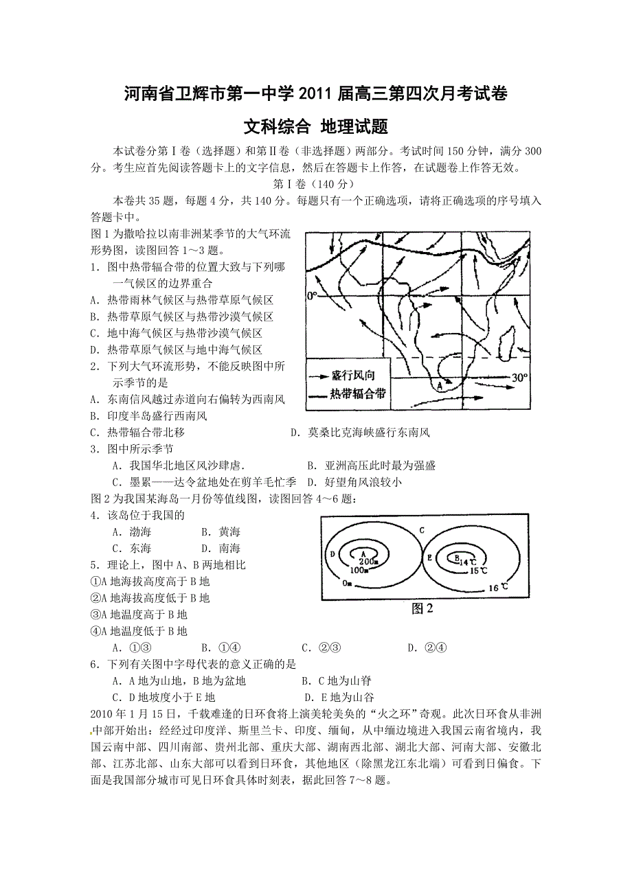 河南省卫辉市第一中学2011届高三12月月考（地理）_第1页