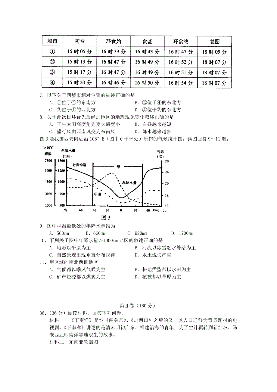 河南省卫辉市第一中学2011届高三12月月考（地理）_第2页