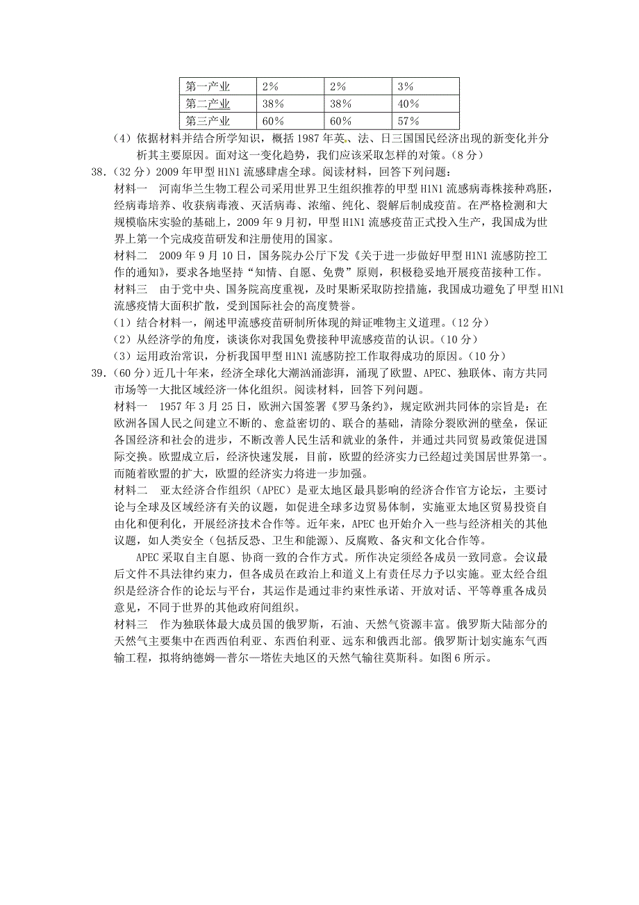 河南省卫辉市第一中学2011届高三12月月考（地理）_第4页