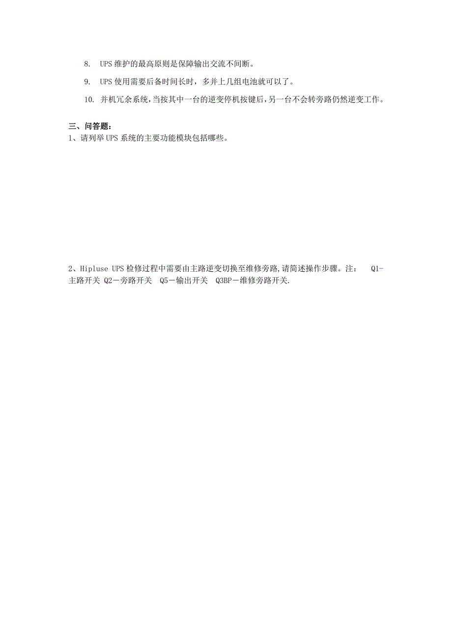 艾默生UPS及开关电源试题_第2页