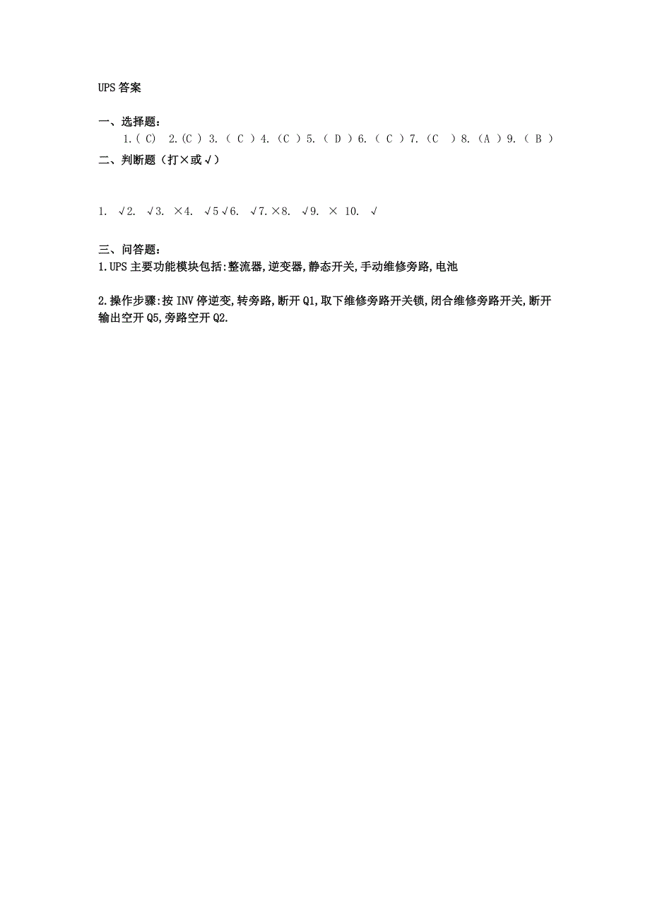 艾默生UPS及开关电源试题_第3页