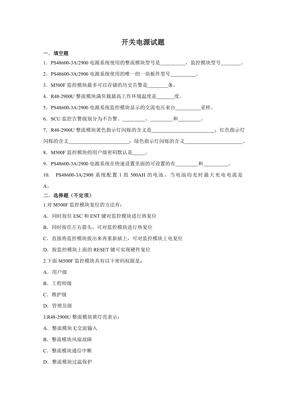 艾默生UPS及开关电源试题_第4页