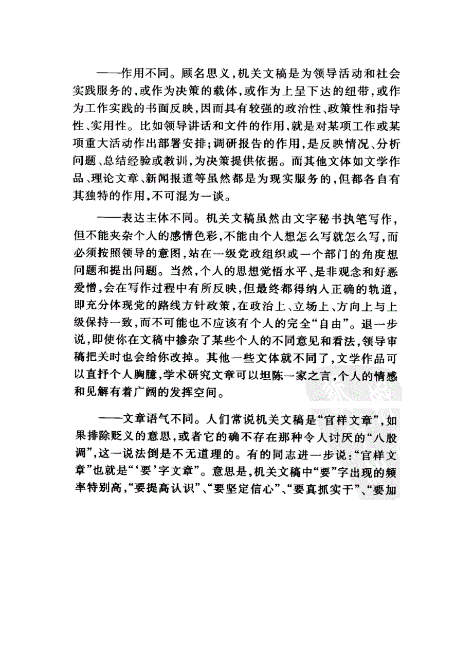 机关文稿与其他文体的区别_第1页