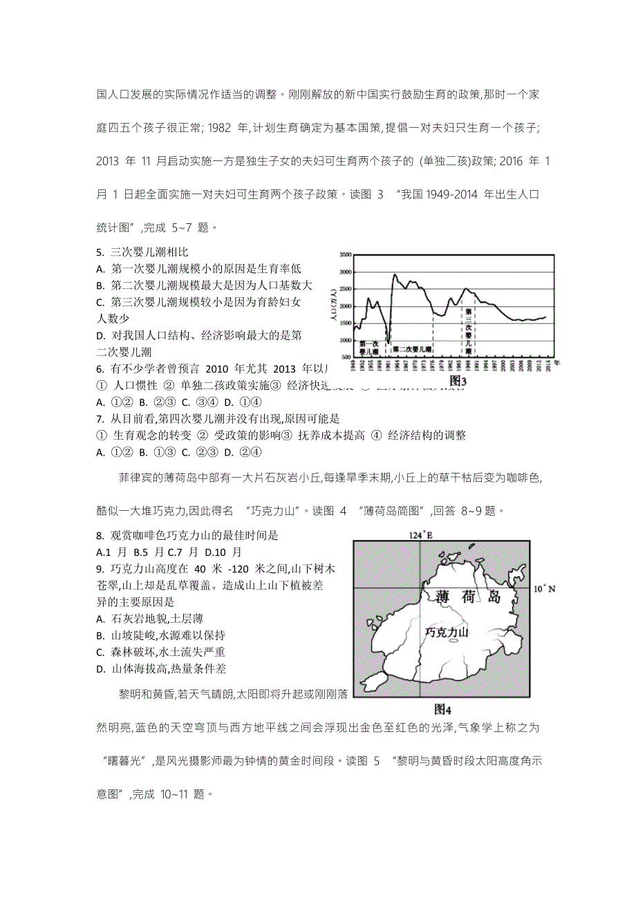 河北省保定市2016届高三上学期期末调研考试文综地理试题 含答案_第2页