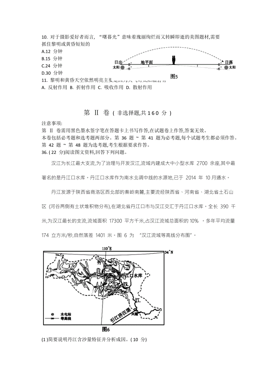 河北省保定市2016届高三上学期期末调研考试文综地理试题 含答案_第3页