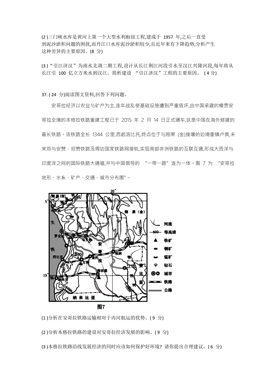 河北省保定市2016届高三上学期期末调研考试文综地理试题 含答案_第4页