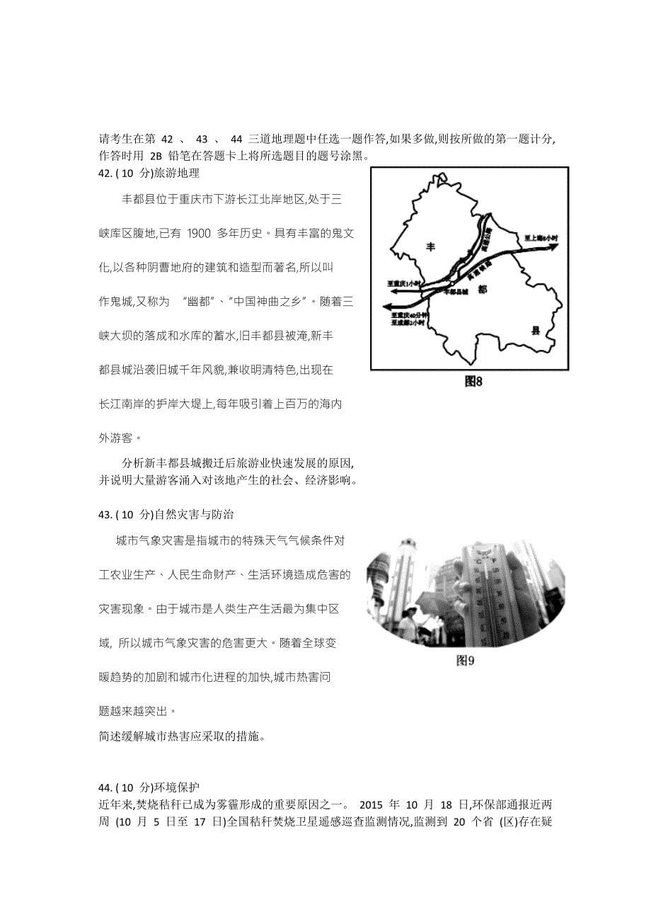 河北省保定市2016届高三上学期期末调研考试文综地理试题 含答案_第5页