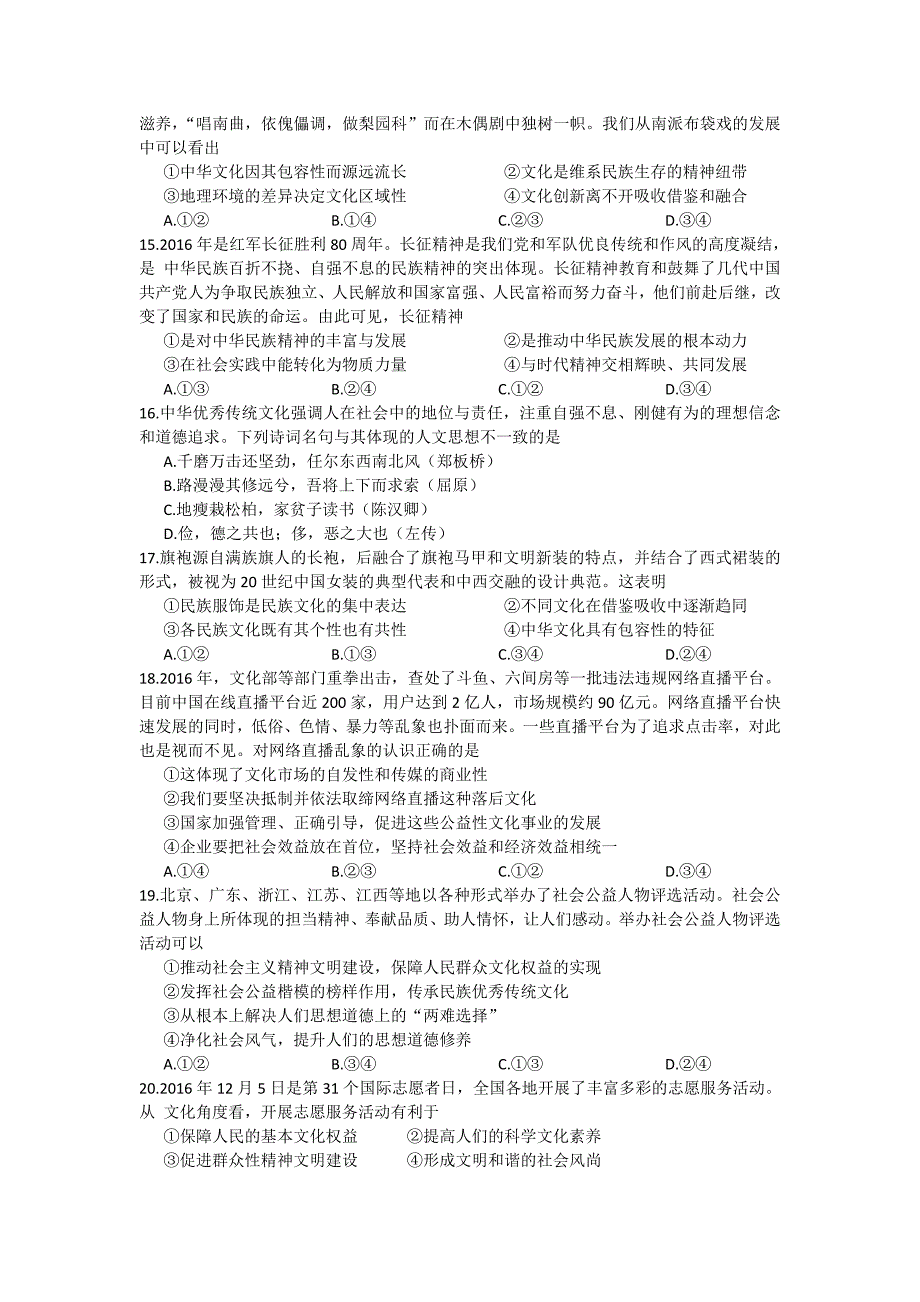 江西省赣州市2016-2017学年高二上学期期末考试政治（理）试题 含答案_第3页