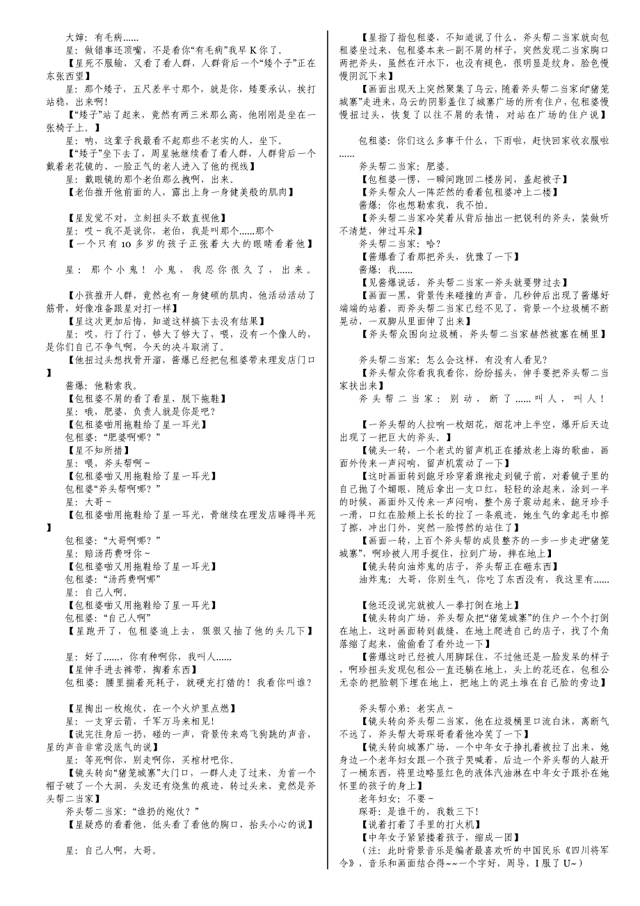 周星驰《功夫》剧本　_第3页