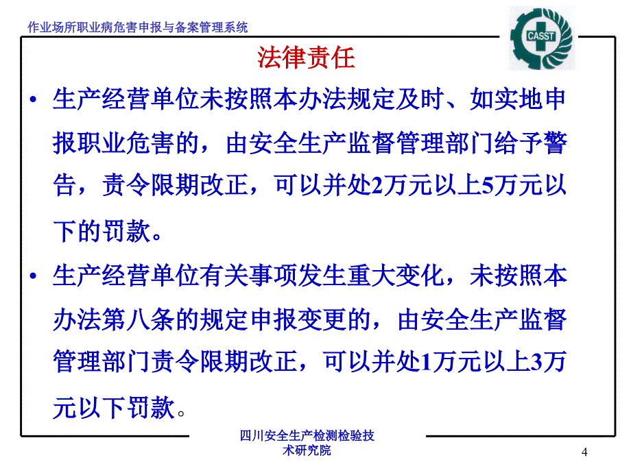 职业危害申报软件使用说明_第4页