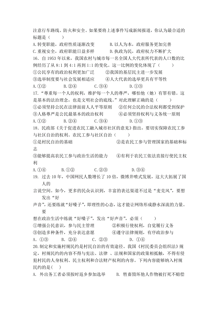 江西省赣州市会昌中学2013-2014学年高一下学期第一次月考政治试题 含答案_第4页