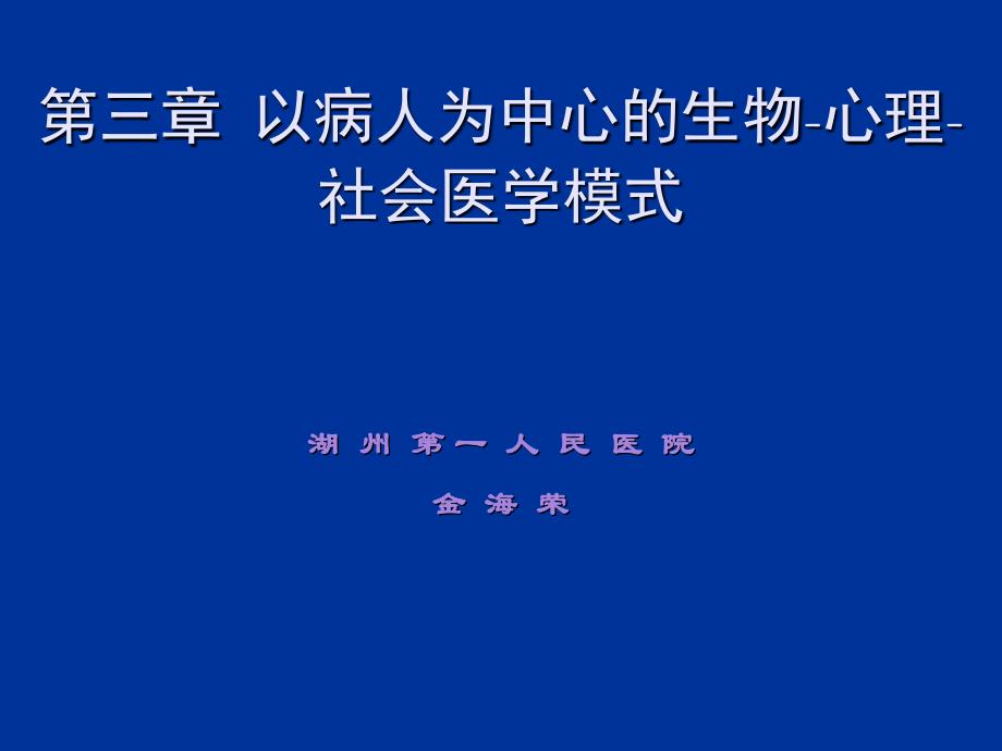 以病人为中心的医学模式_第1页