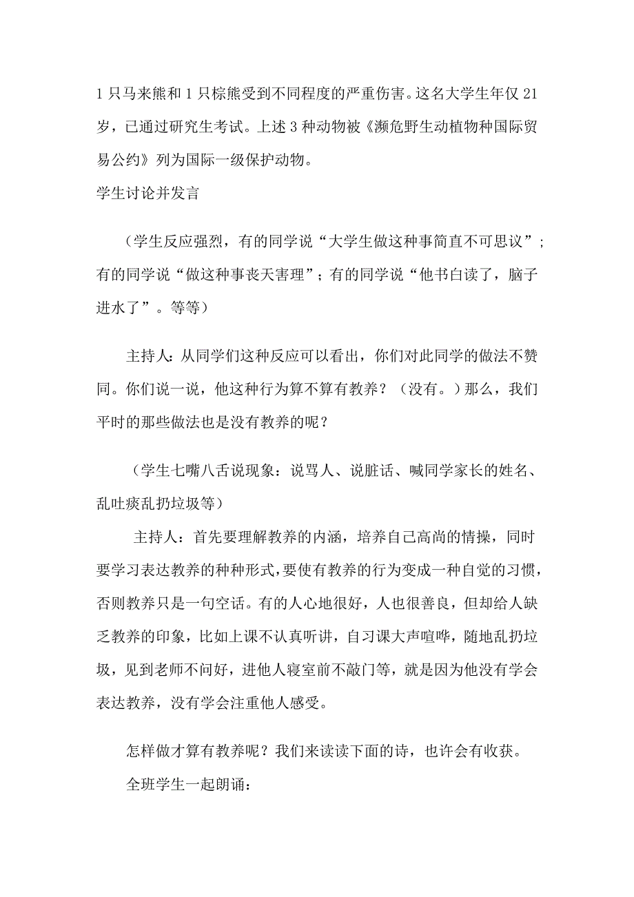 德育教育教案及反思_第2页