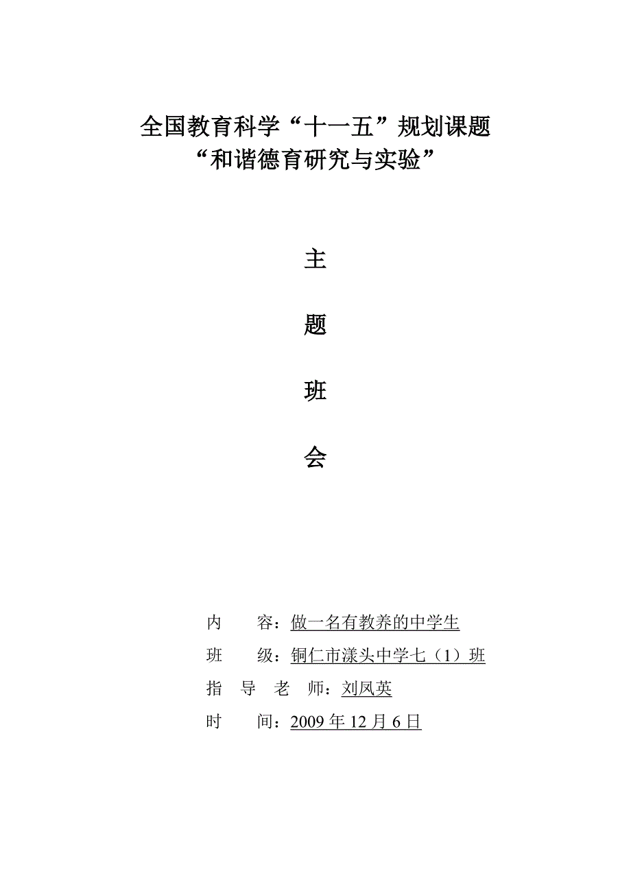 德育教育教案及反思_第4页